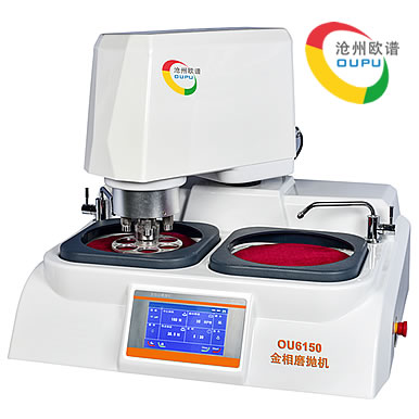 OU6150全自动金相试样磨抛机
